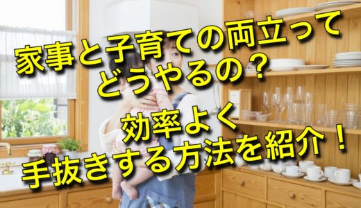 家事って始めるときりがない 手抜きの方法と優先順位の付け方を紹介 家事を手軽に カジガル